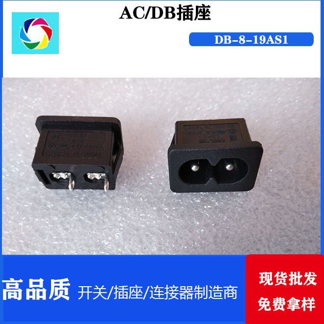 充电 DB器具插座 DB-8-19AS1 充电 DB器具插座