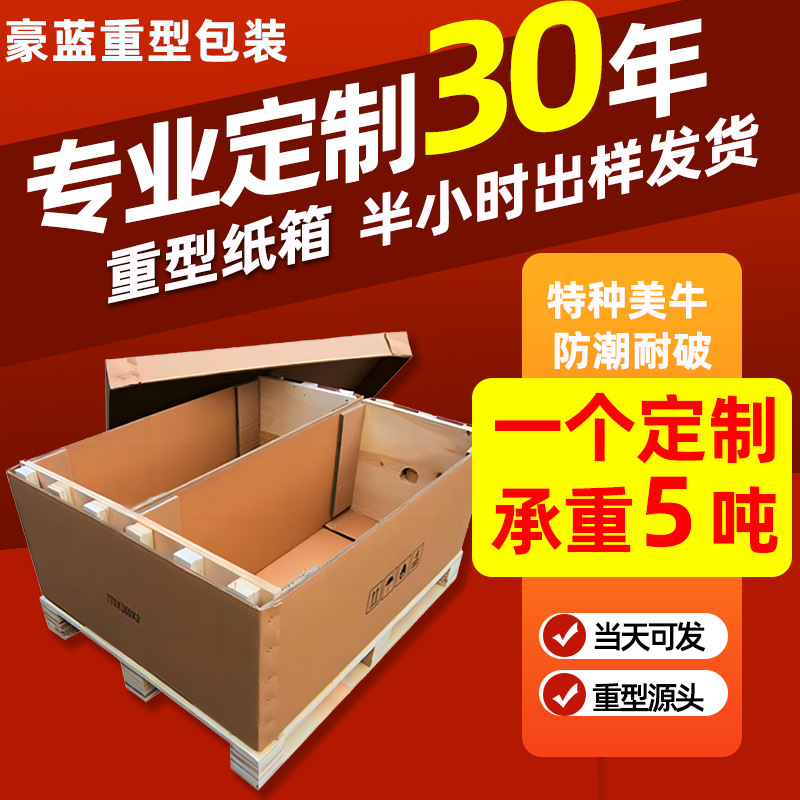 七层重型纸箱定制物流运输设备电器机械零件纸箱定做代木包装箱子