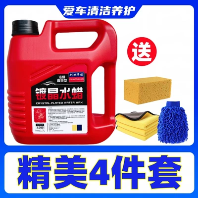 Car wash water wax white Cleaning/curing agent - crystal-plated-car-wash-wax-water-wax-1-barrel-foam-watering-can-sponge-towel