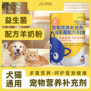 Pet Goat Milk Powder Newborn Kittens and Puppies Probiotics Goat Milk Powder Nutritional Dog and Cat Goat Milk Powder Dropshipping