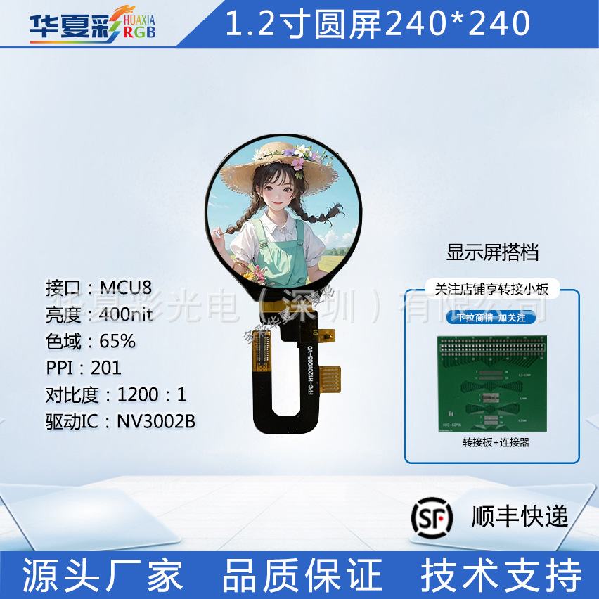 1.2寸240*240全圆显示屏窄边框智能手表家电旋钮吹风机液晶彩屏厂