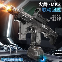 跨境新款小火舞MK3火焰灯光特效电动连发联动水枪大容量戏水玩具