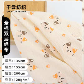 现货全棉双层绉布印花棉皱布纯棉泡泡纱家居服童装纱布布料