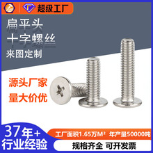 304不锈钢大平头螺丝钉CM十字扁平头螺钉薄平头螺丝批发 M2M3M4M5