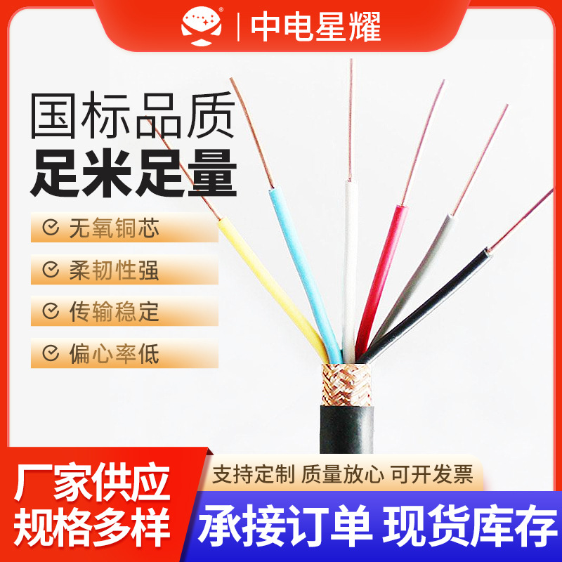 定制 KVV/KVVR/KVVP控制电缆2-61多铜带芯屏蔽信号控制电线电缆