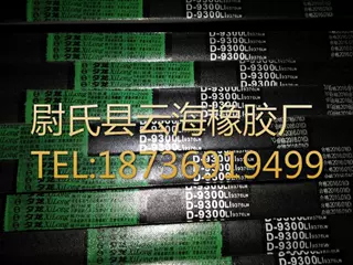 D型9300普通V带D型三角带 矿山设备用三角带 机械设备用D型三角带