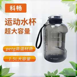 水杯大容量运动水壶杯健身吨吨桶1500ml带手柄塑料petg批发