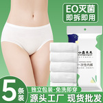 小鹿元元一次性内裤女士户外用品孕妇坐月子内裤旅行免洗短裤