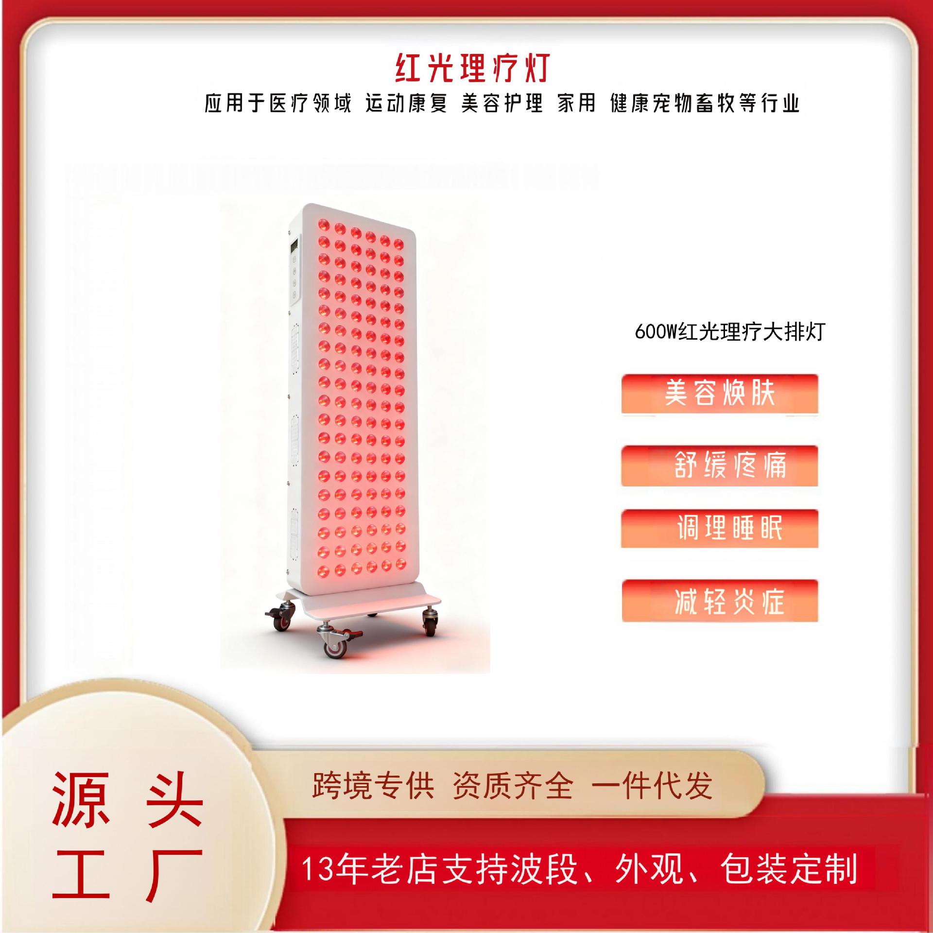 600W红光理疗灯红光美容仪红外线理疗灯LED美容灯660nm850nm