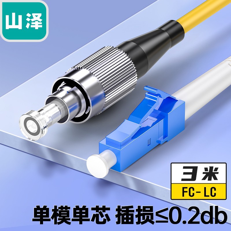山泽光纤跳线 单模单芯环保线收发器尾纤 G0-SCSC03 LCLC 10/50米