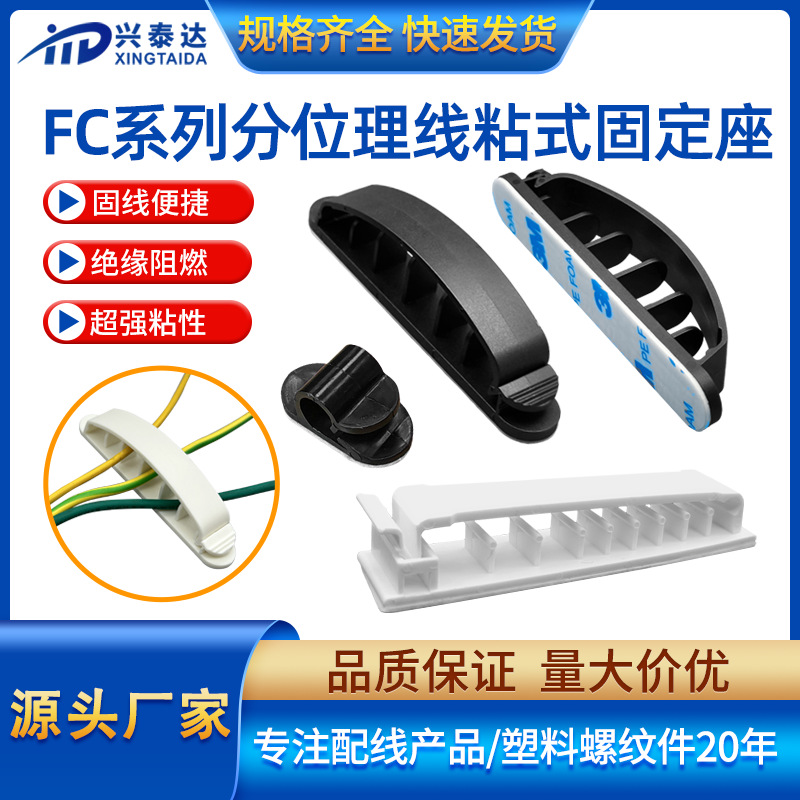 定制多孔理线夹FC分位理线器电线固定座粘胶七孔八孔九孔理线卡