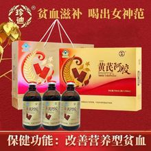 新年礼盒 珍迪黄芪阿胶口服液250ml*3瓶气血不足改善营养性贫血