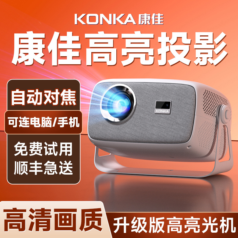 2025 New Konka High-Brightness Smart Projector 1080P High-Definition Home Theater Is Lightweight and Easy to Carry and Project Freely