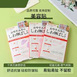 现货眉间川字纹贴改善表情纹嘴角法令纹眼角鱼尾纹舒展皱纹额头贴