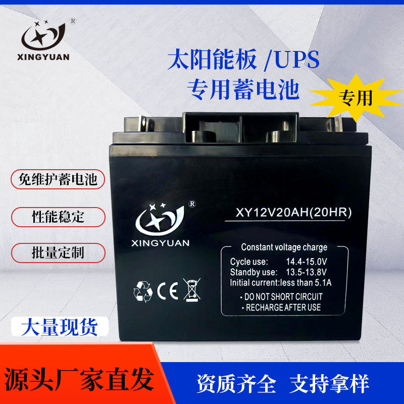 兴源12伏20安12V22AH消防安防UPS铅酸蓄电池 太阳能电风扇应急灯