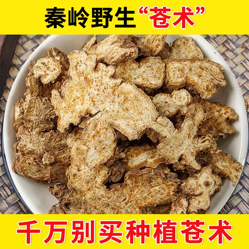 Selected Inner Mongolia Wild Atractylodes Chinese Medicinal Materials, Special Grade Cangshu Tablets, Atractylodes Powder and Bran-Fried Atractylodes 500g