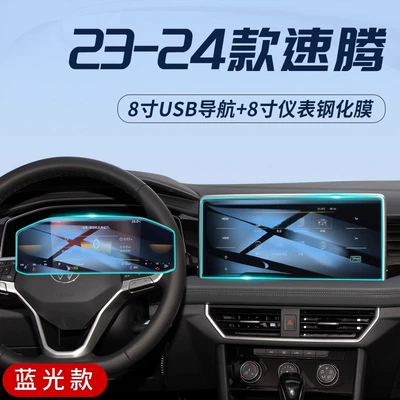 Sagitar Special Central Control Navigation: Car interior film - 23-24-sagitar-8inch-navigation-8inch-instrument-blu-ray-eye-protection-tempered-film
