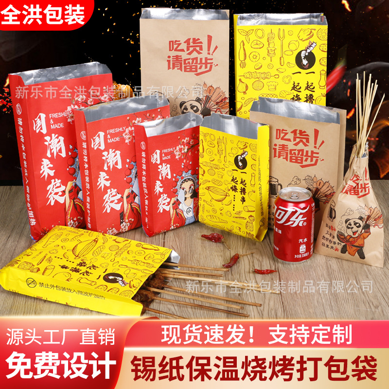 批发炸串袋子锡纸打包袋保温防油纸袋外卖小吃烧烤打包锡箔袋