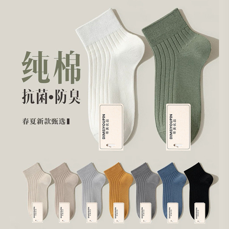 Deodorant Socks Men's Pure Cotton Spring and Summer Socks Double Needle Antibacterial Non-Stinky Feet Cotton Socks Men's Short Socks Wholesale for All Seasons