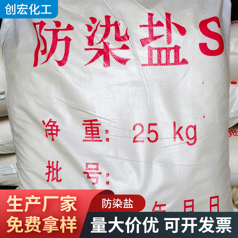 长期批发127-68-4防染盐供应防染盐 绍兴防染盐 高品质防染盐