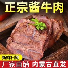 内蒙古草原酱牛肉五香黄牛肉熟食卤味真空开袋即食熟食店成品