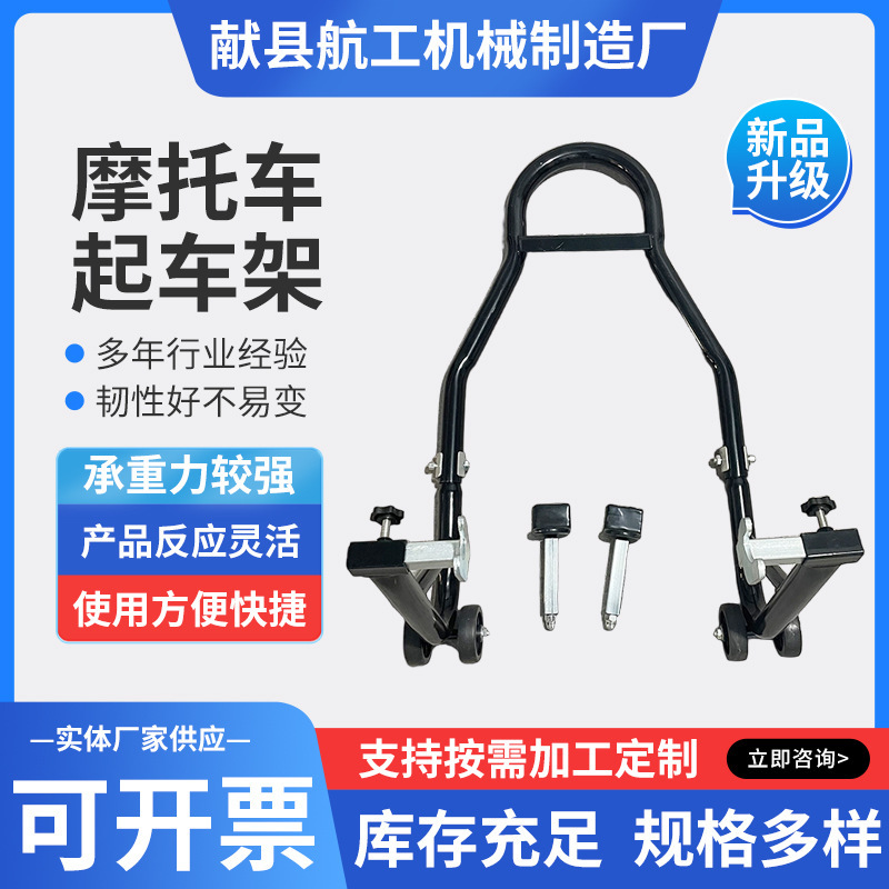 摩托车起车架摩托车前后轮支架摩托车维修停车架摩托车驻车架跨境|undefined