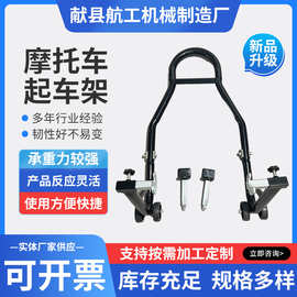 摩托车起车架摩托车前后轮支架摩托车维修停车架摩托车驻车架跨境