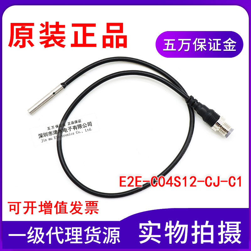 全新原装正品E2E-C04S12-CJ-C1 接近传感器4mm光杆 接插件 NPN