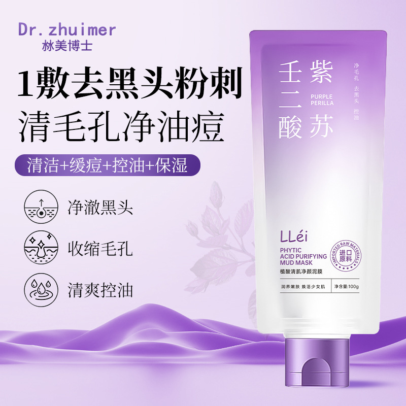 LLei紫苏壬二酸舒缓泥膜细腻深度清洁毛孔去黑头控油不拔干清爽|undefined