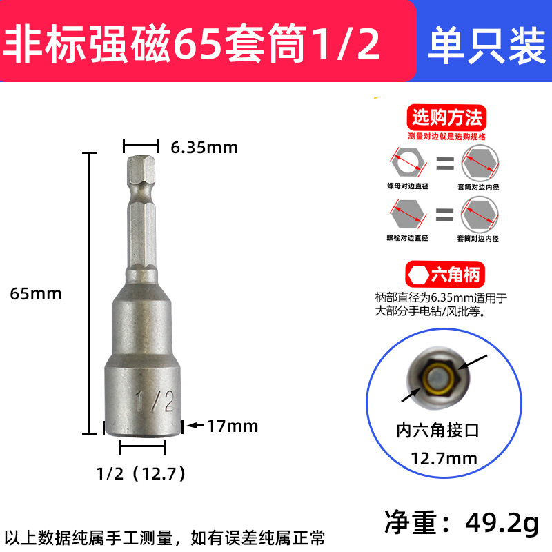Cabeza de manga magnética fuerte de fábrica cabeza de manga de lote de viento con cabeza de manga hexagonal fuerte magnética fuerte durable 65mm