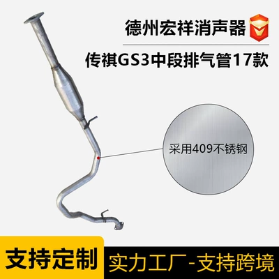 Stainless steel car muffler suitable for the mid-section exhaust pipe of the 2017 Trumpchi GS3 car (Car muffler) - car-muffler