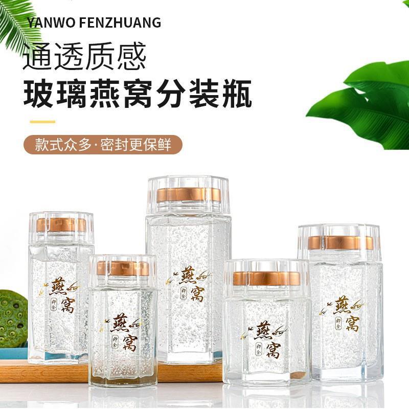 批发燕窝瓶带盖蜂蜜瓶加厚玻璃密封瓶高档六棱分装瓶