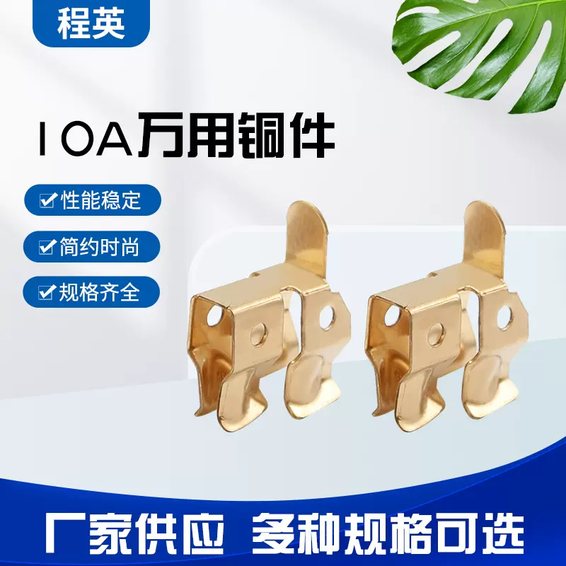 厂家供应CY-122 10APDU机柜工业万用插座簧片铜件配件