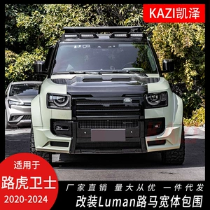 Suitable for 20-24 Land Rover Defender Modified Xingtu Wide Body Kit