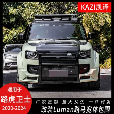 Suitable for 20-24 Land Rover Defender Modified Xingtu Wide Body Kit