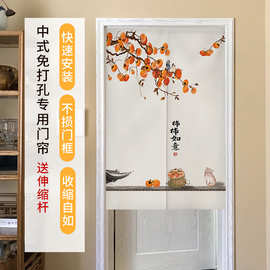 家用布艺门帘新中式隔断帘免打孔柿柿如意厨房遮挡布帘定制半挂帘