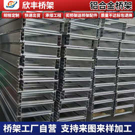 南通欣丰模压节能桥架铝合金光伏铝型材铝板桥架线槽机电安装镀锌