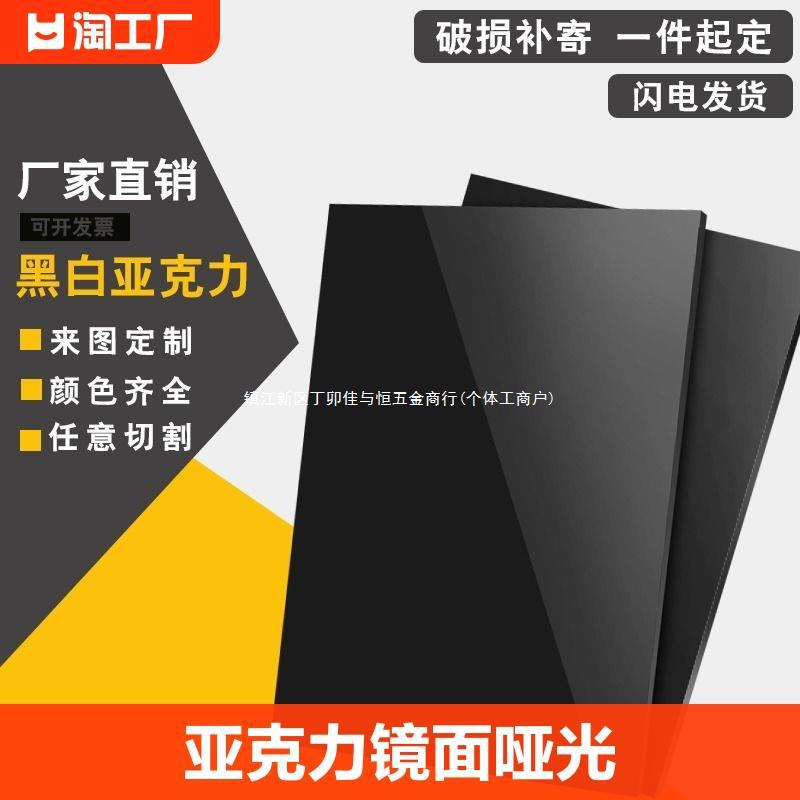 黑白色亚克力板镜面磨砂半透明有机玻璃挡板加工pmma透光