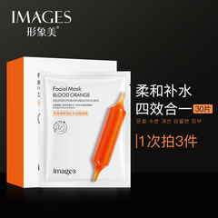 Image Beauty Blood Orange Mask First Aid Repair Moisturizing Mask Refreshing Comfortable Hydrating Mask Manufacturer Wholesale