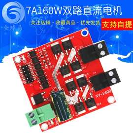 7A/160W双路直流电机驱动模块大功率工业级正反转PWM调速L298逻辑