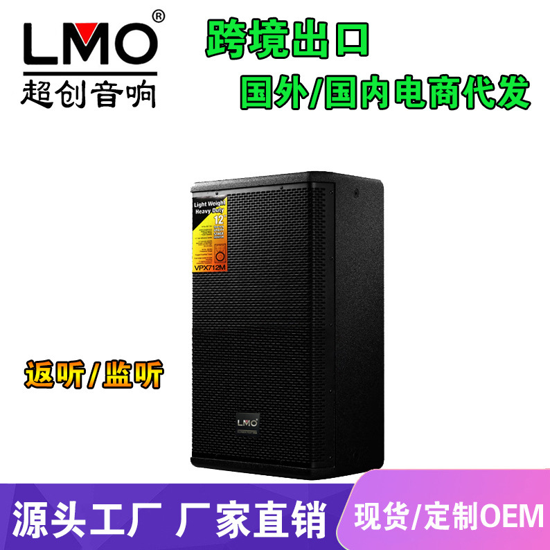 LMO VPX712 professional stage audio suit 12 inch professional wedding performance high-power monitor speaker LMO VPX712 professional stage audio suit 12 inch professional wedding performance high-power monitor speaker