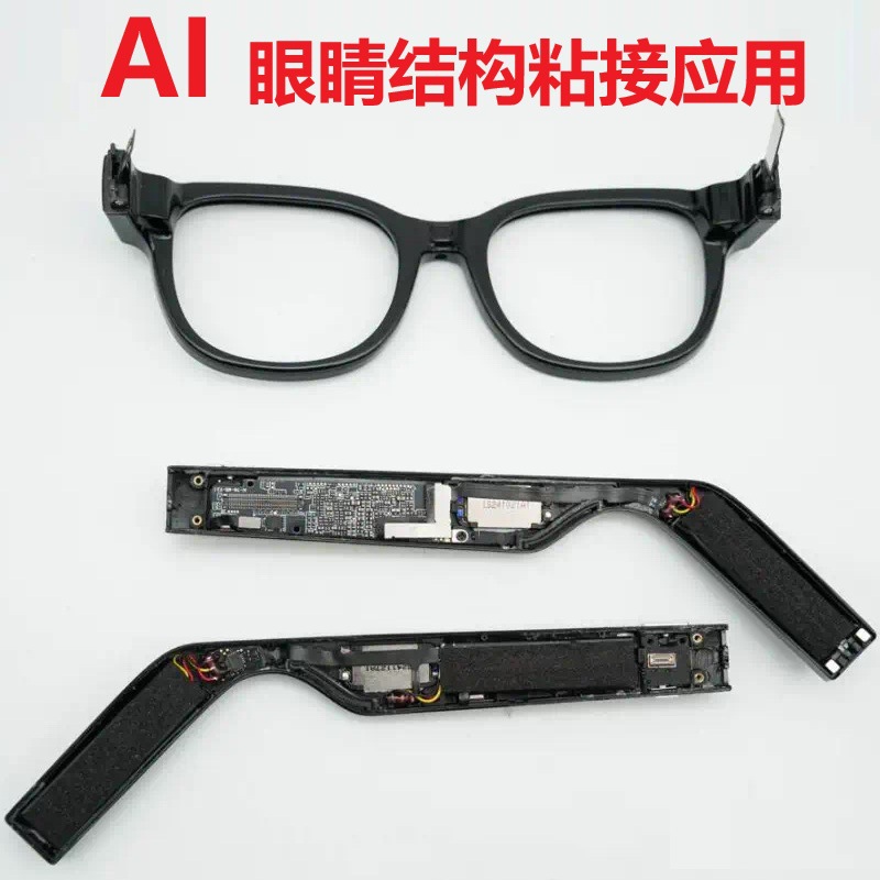 UR7223 热固型聚氨酯胶 AI智能眼睛结构粘接热熔胶 医疗认证PUR