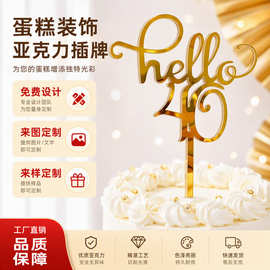 外境亚克力蛋糕插牌定制婚庆派对生日蛋糕摆件金色蛋糕装饰插件