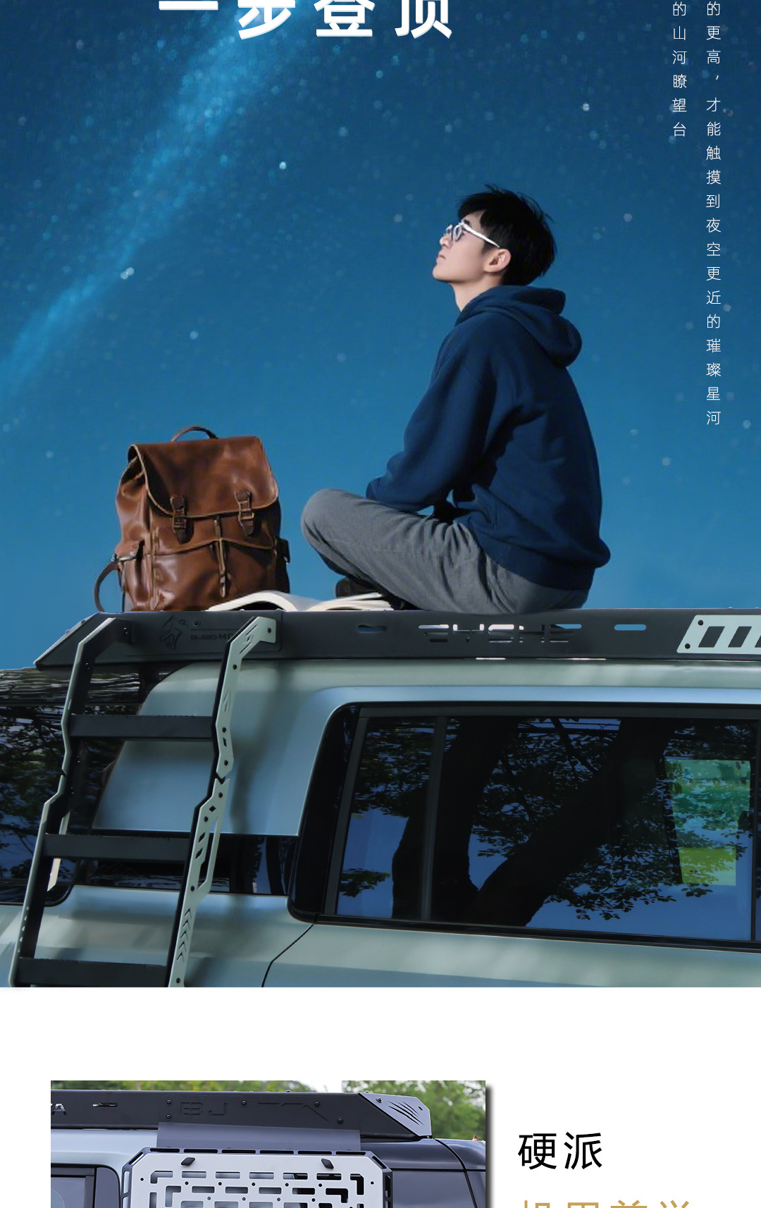 Suitable for Beijing Bj30 Black Panther Series Roof Rack Modification Expansion Platform Side Ladder Side Armor Backpack