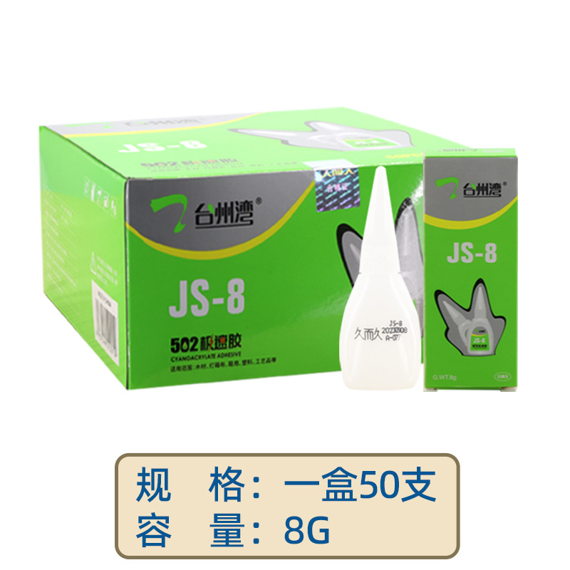 속도 접착제 JS-8g
