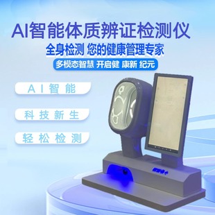 Ai Intelligent Traditional Chinese Medicine Self-Service Physical Examination Health All-In-One Machine Intelligent Pulse Diagnosis Body Health Detector Medical Terminal Machine