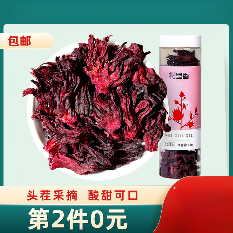 玫瑰茄茶叶花草茶洛神花茶大朵九制陈皮干玫瑰茄花同款养生茶茶包