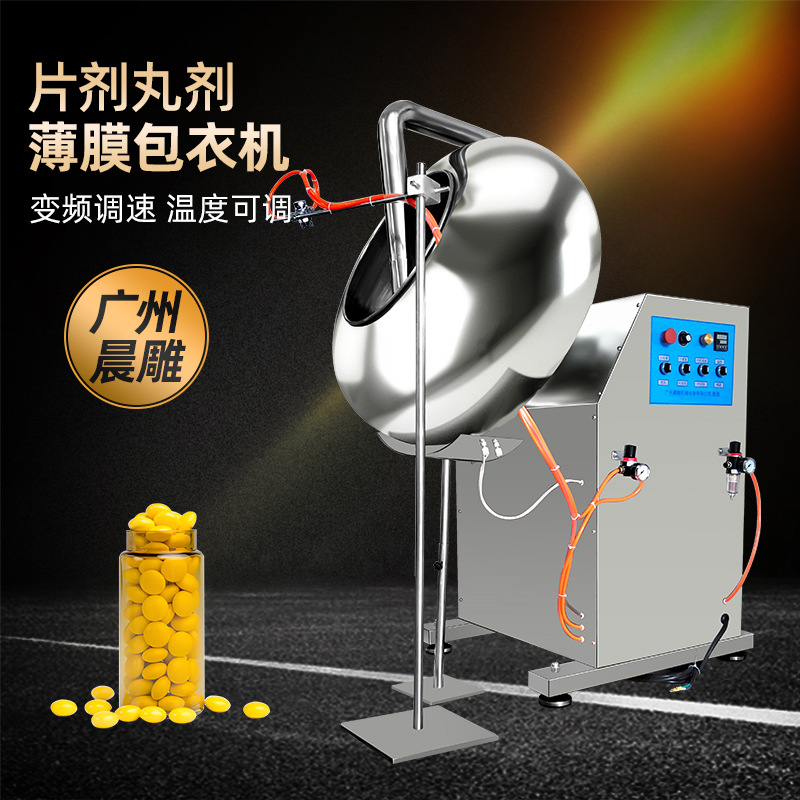 1000包衣机 不锈钢包衣锅 压片糖果包衣机器 制丸滚圆糖衣机厂家