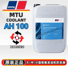 MTU����Һ COOLANT AH100 ������ X00057234 ݆���l�әC��sҺ20L