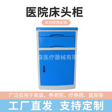 批发医院床头柜 养老院床头蓝色收纳储物柜 简约抽屉式床头大柜